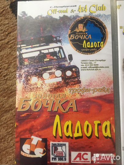 Видеокассеты off road
