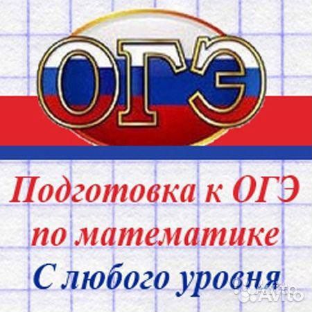 Репетитор по математике