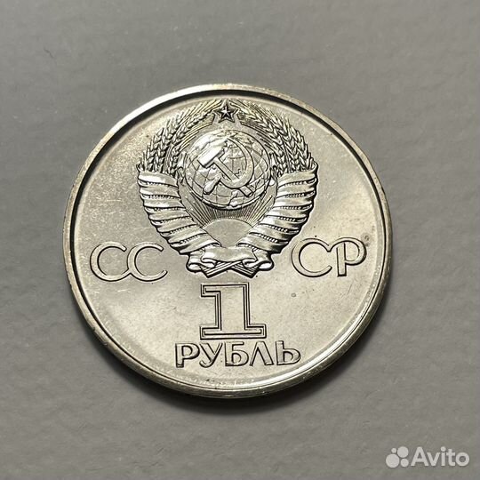 1 рубль 1975 30 лет Победы ВОВ Монета СССР