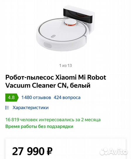 Робот-пылесос Xiaomi Mi Robot Vacuum Cleaner