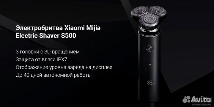 Электробритва Xiaomi Mijia Electric Shaver S500