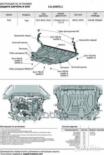 Защита картера + кпп + комплект крепежа, Сталь