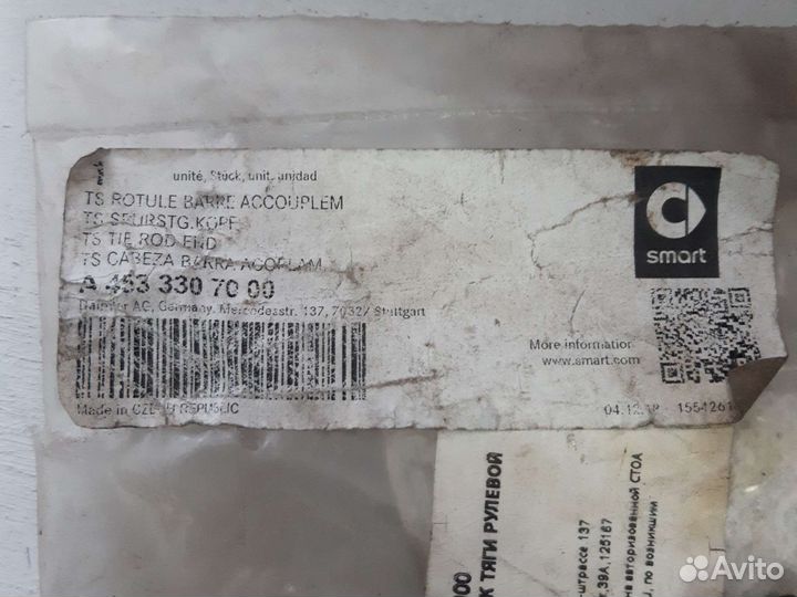 Наконечник рулевой тяги Smart w453 Оригинал