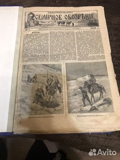 Газета старинная, 1905