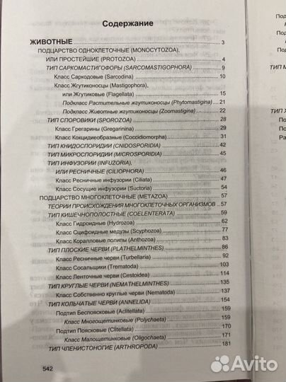 Учебник по биологии (зоология) Билич, Крыжановский