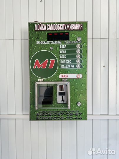 Мойка самообслуживания