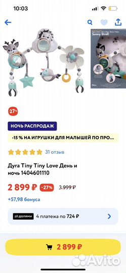Игрушка на коляску