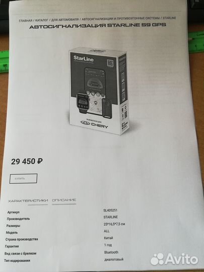 Автосигнализация starline S9