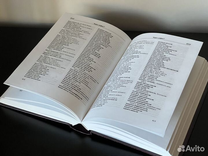 Орфографический словарь