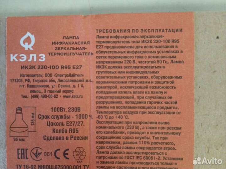 Инфракрасная лампа