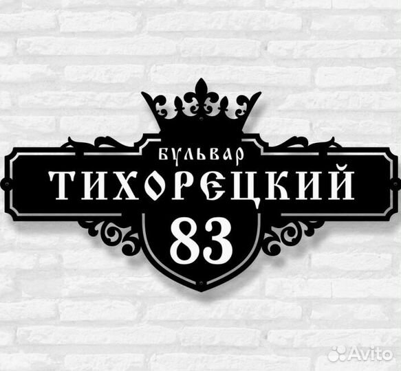 Табличка на дом с адресом