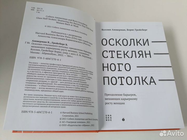 Осколки стеклянного потолка