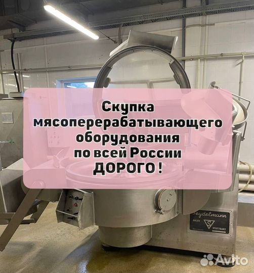 Оборудование для колбасного цеха