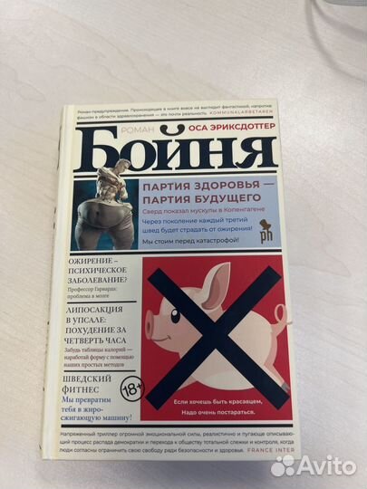 Книга Бойня Эриксдоттер Оса