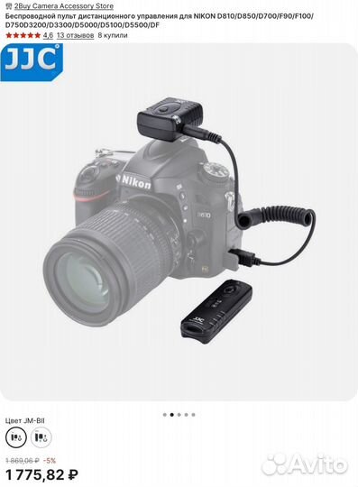 Беспроводной пульт ду для Nikon