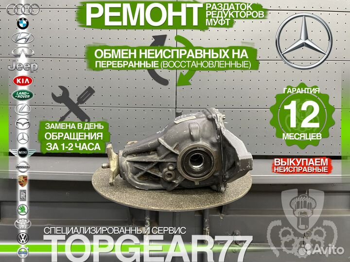 Задний редуктор Mercedes GLK X204 Гарантия 12 мес