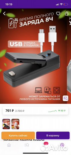 Запайщик пакетов ручной