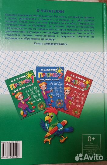 Жукова Букварь новая книга