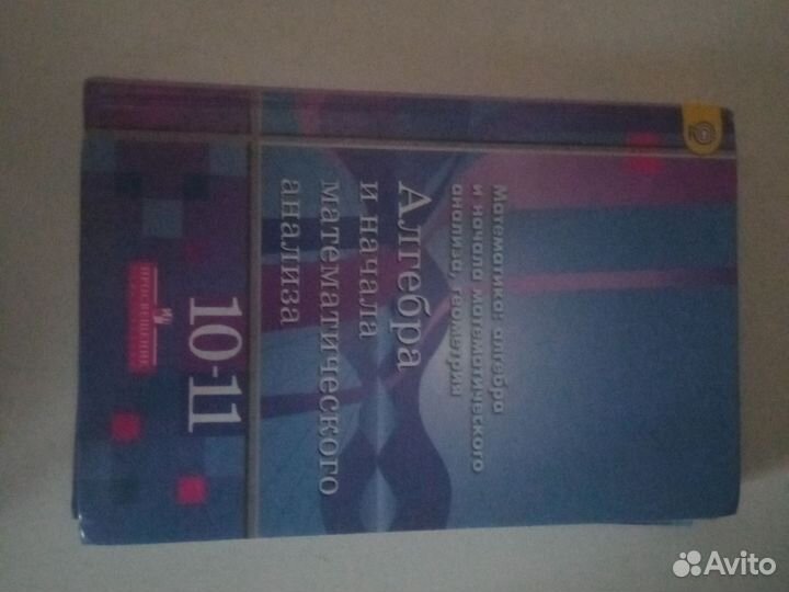 Учебники 10 11 класс