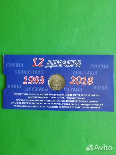 25 лет конституции 2018