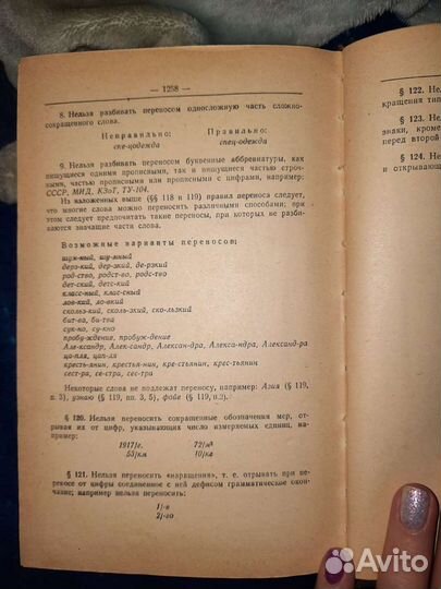Орфографический словарь Ожегова 1957г Раритет