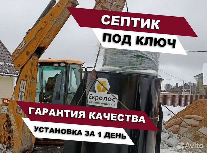Септик под ключ
