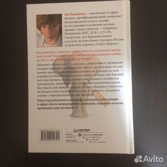 Ася барышева Как продать слона