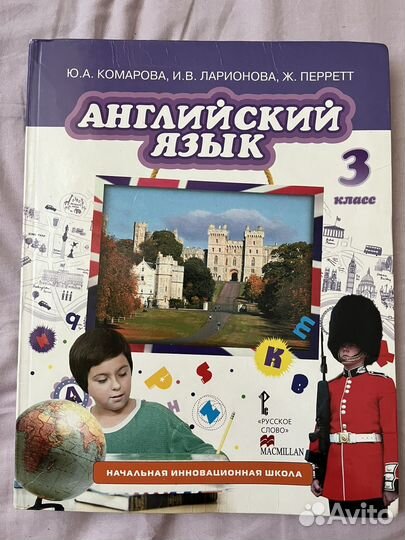 Учебник английского языка 3 класс Комарова