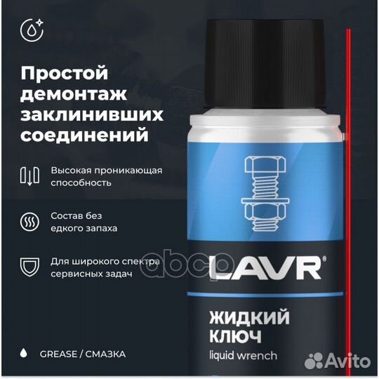 Lavr 2420 Жидкий ключ 140мл аэр Ln2420 lavr