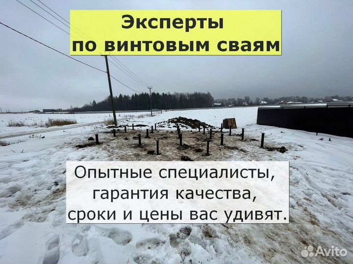 Винтовые сваи