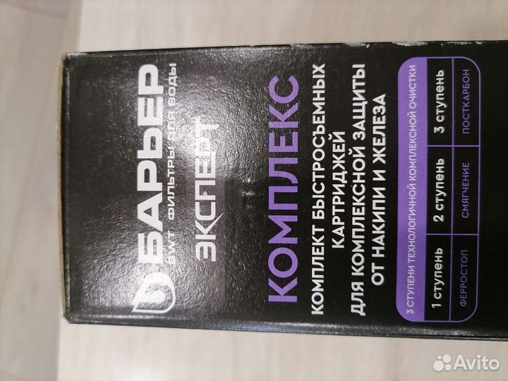 Катриджи для фильтра барьер, эксперт - комплекс