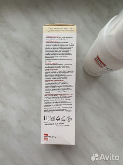 Эмолентум эмульсия для купания