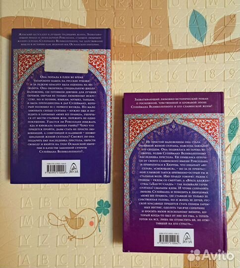 Книги б/у 2шт Великолепный век (Роксолана)