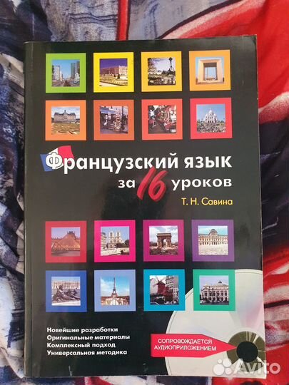 Учебник французского языка