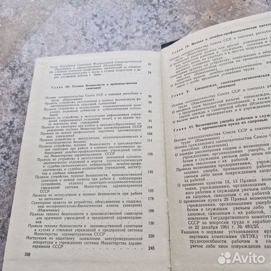 Справочник по охране труда работников здравоохране