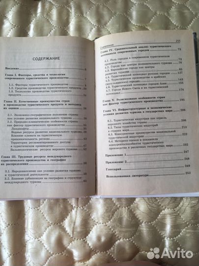 Учебное пособие по туризму