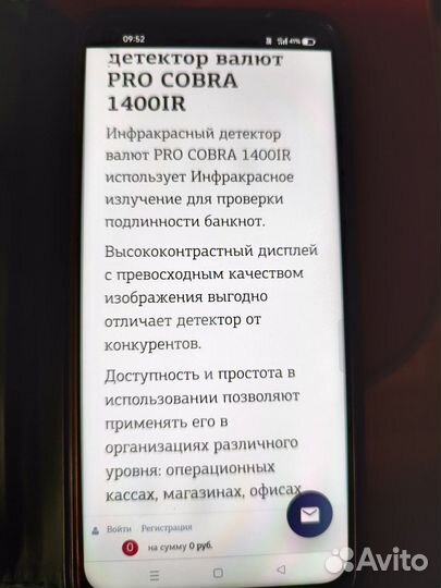 Инфракрасный детектор валют cobra 1400ir