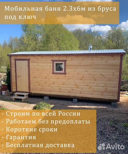 Мобильная баня