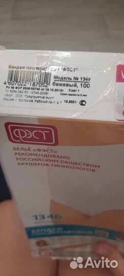 Бандаж послеродовой фэст