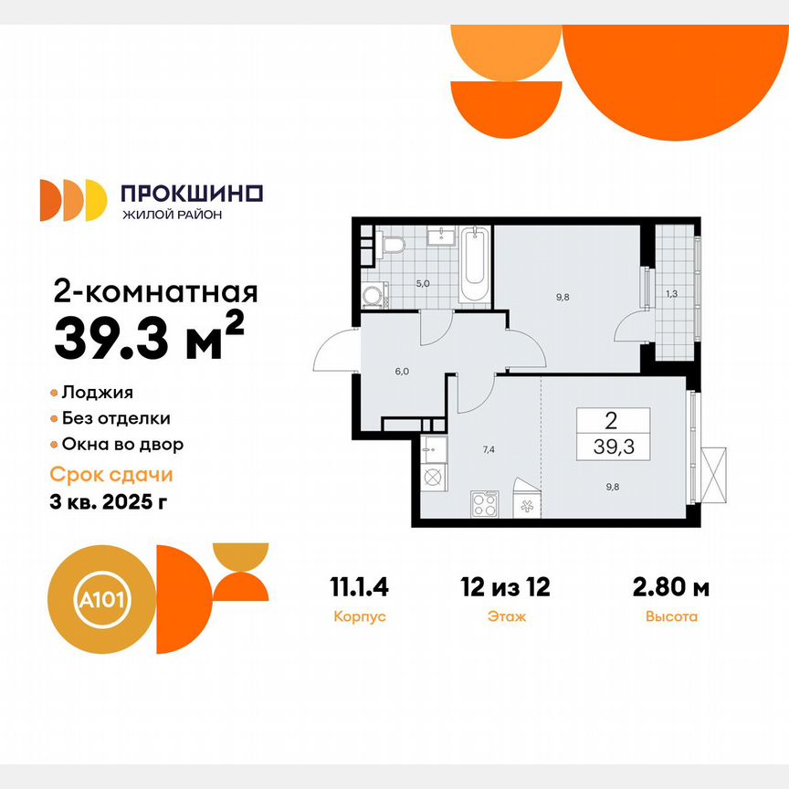 2-к. квартира, 39,3 м², 12/12 эт.