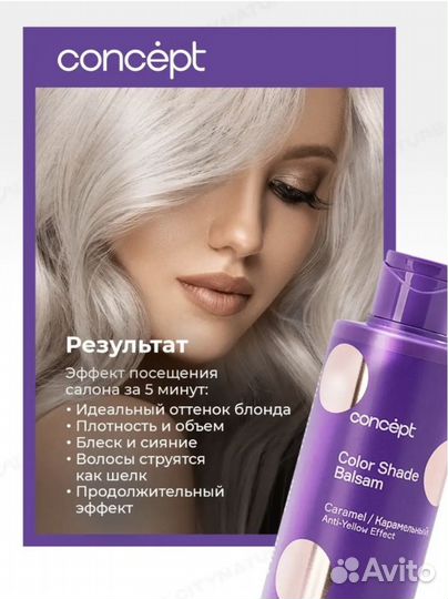 Оттеночный бальзам concept карамельный