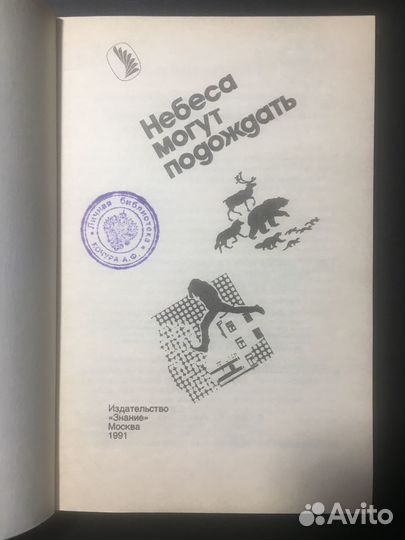 Небеса могут подождать, Кристи, Милн, Моэм, 1991