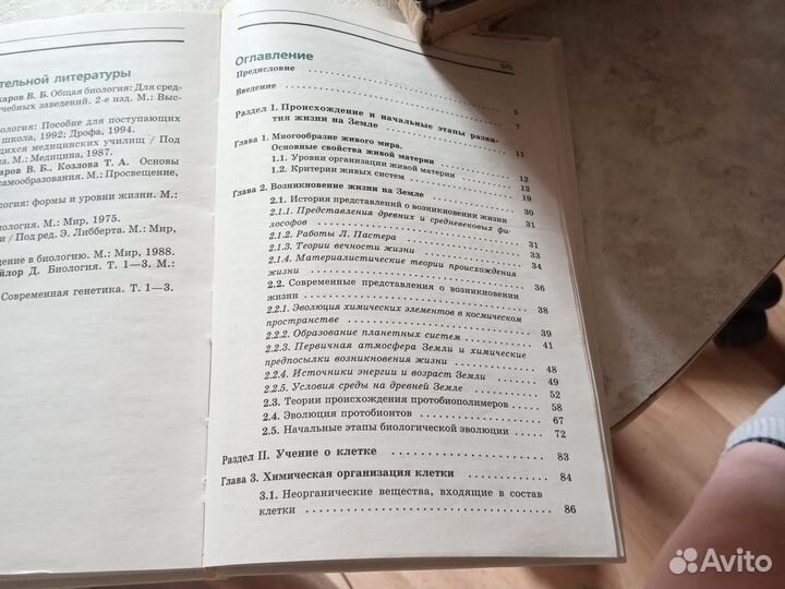 Книга. Общая биология 10-11.Хорошая для подготовки