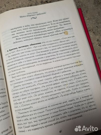 Самая важная книга для родителей