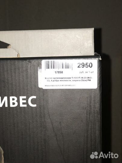 Корсет ортопедический грудопоясничный