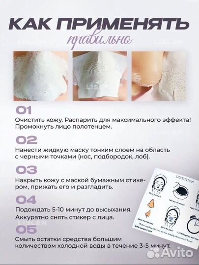 Lanbena маска для лица