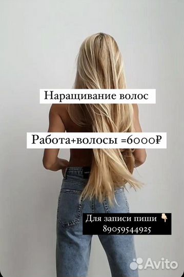 Наращивание волос, загущение, коррекция