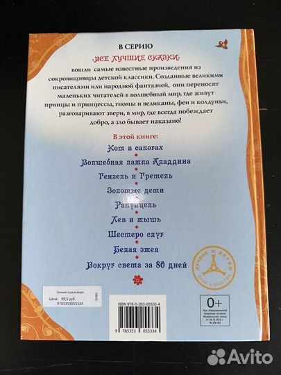 Рябченко В. (ред.): Лучшие сказки мира