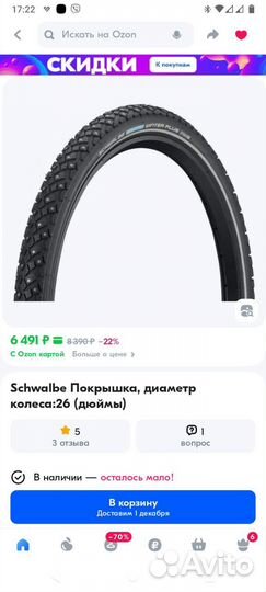 Покрышки Зимние Велосипедные Schwalbe 26