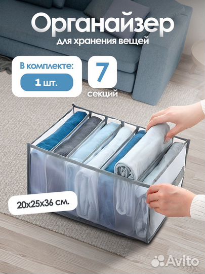 Органайзер для хранения вещей